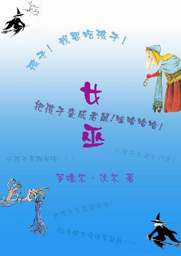 我的《女巫》海报作文