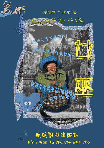 我的《女巫》海报作文