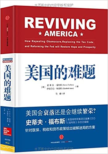 美国的难题