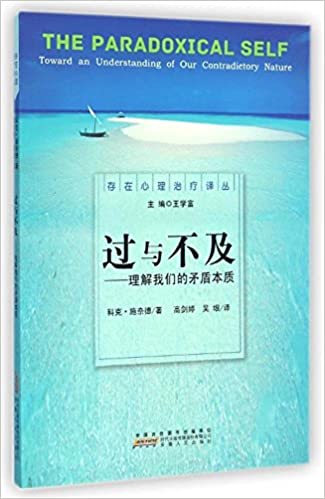 过与不及:理解我们的矛盾本质