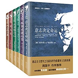 名家名译·大师人生智慧精华丛书(柏拉图、卡夫卡、叔本华等全套共六本)