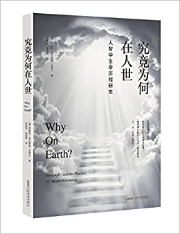 究竟为何在人世