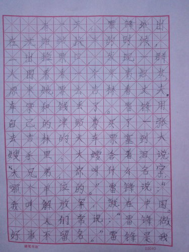 我崇拜的人——雷锋作文