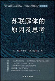 苏联解体的原因及思考