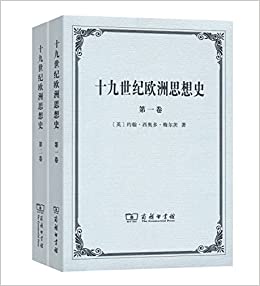 十九世纪欧洲思想史(套装共2卷)