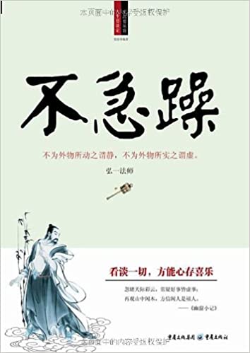 不急躁
