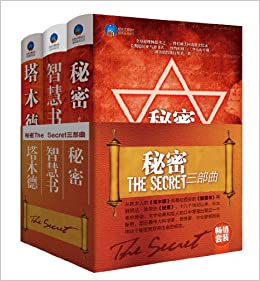 时光文库:秘密The Secret三部曲(套装共3册)