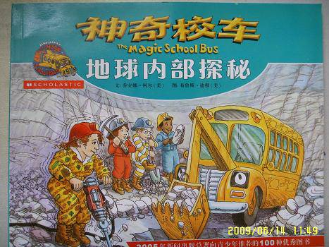 神奇校车——地球内部探秘作文