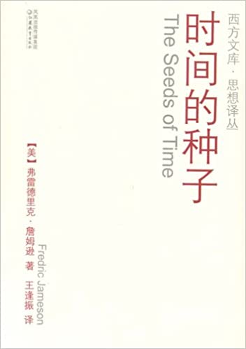 时间的种子