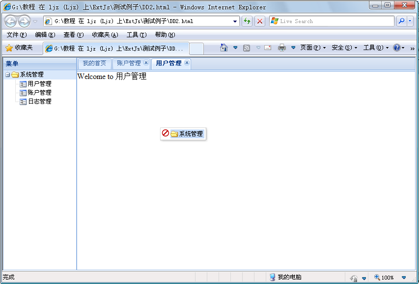 Ext����TabPanel���϶�����