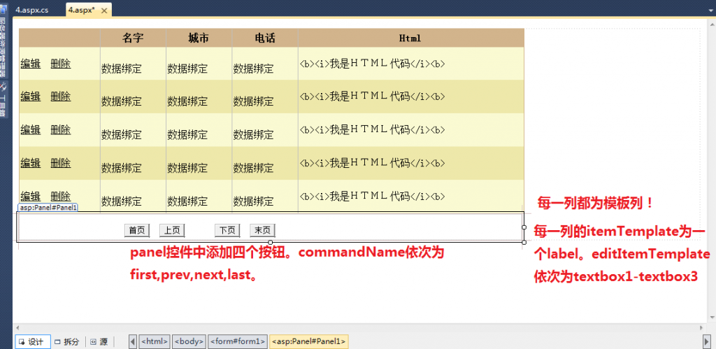 gridView(2)实现手动数据源的编辑、删除