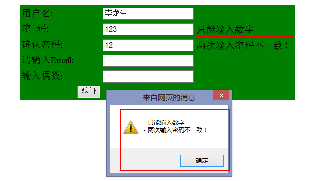 轻巧实现输入信息验证