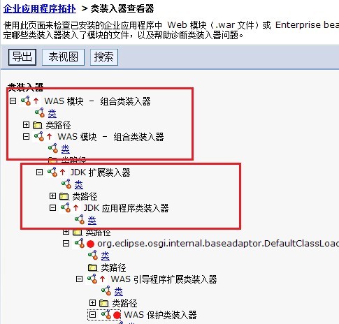 websphere整合类加载顺序的真正效果