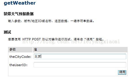 android天候查询(一)websevice之ksoap2软件包的使用