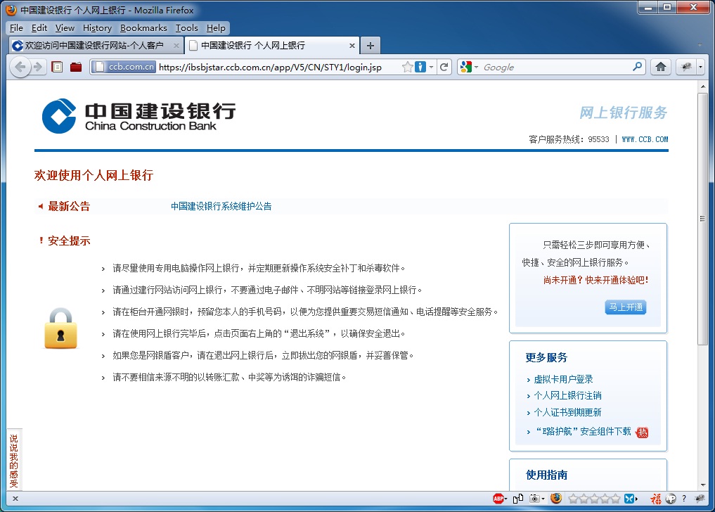建设银行网银系统于2011年04月28日升格之后不再支持Firefox端登录