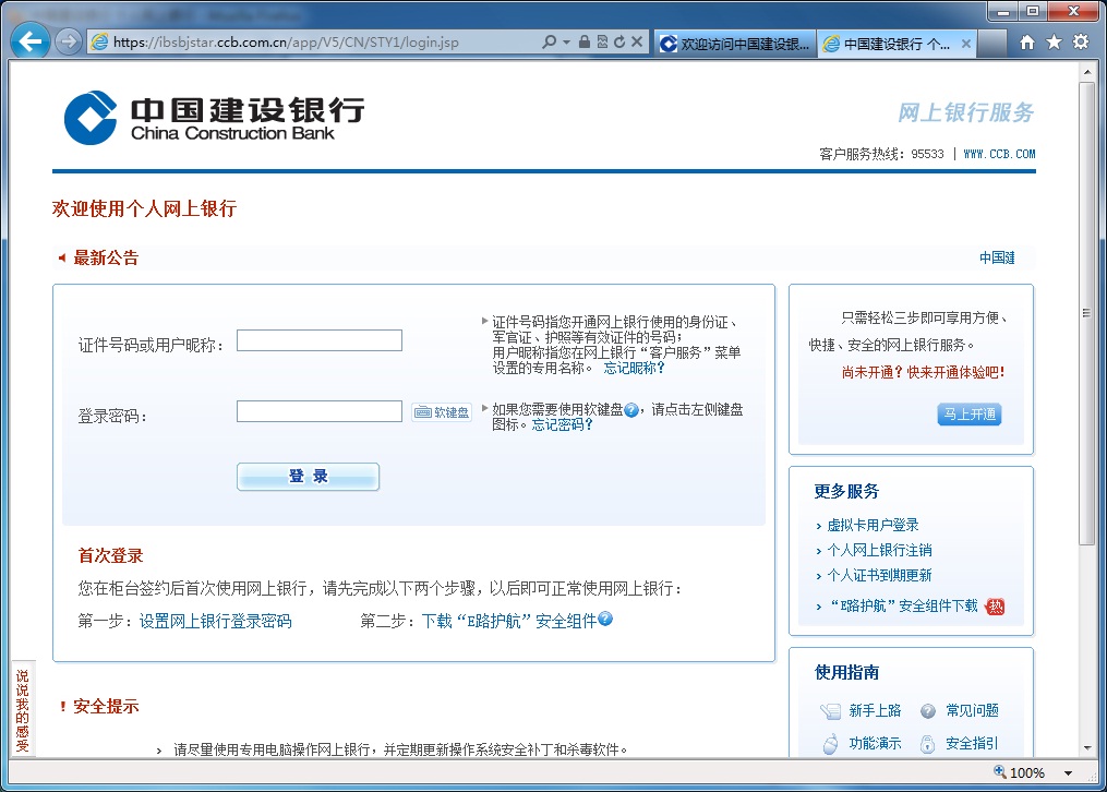 建设银行网银系统于2011年04月28日升格之后不再支持Firefox端登录