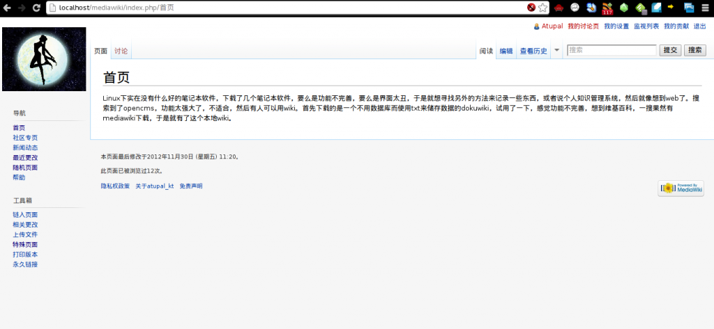 用mediawiki筹建个人的本地知识管理系统