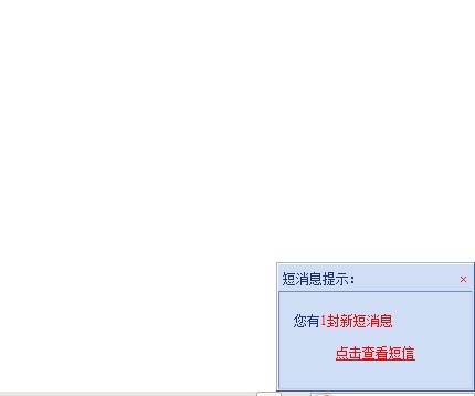 相仿MSN提示的页面效果