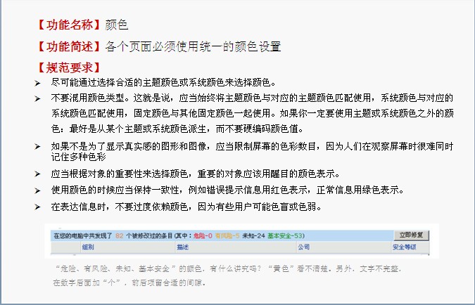Web施用界面设计规范—给项目组培训