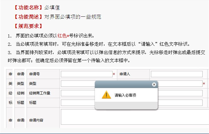 Web施用界面设计规范—给项目组培训
