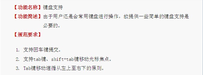 Web施用界面设计规范—给项目组培训