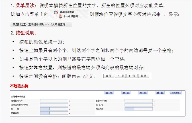 Web施用界面设计规范—给项目组培训