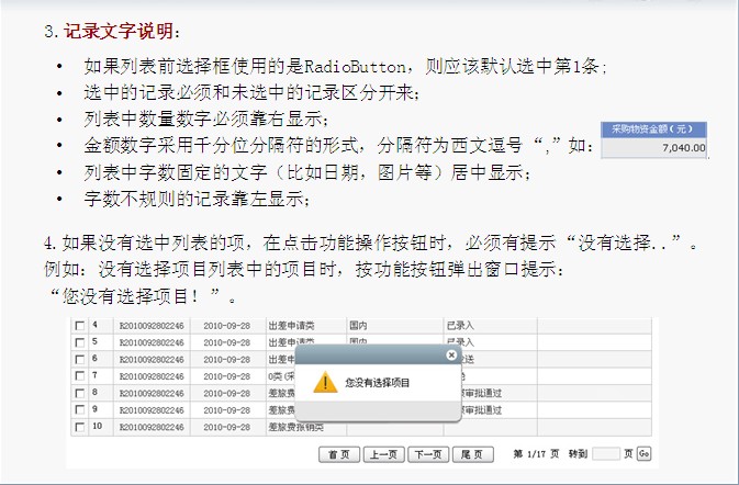 Web施用界面设计规范—给项目组培训