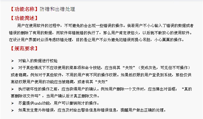 Web施用界面设计规范—给项目组培训