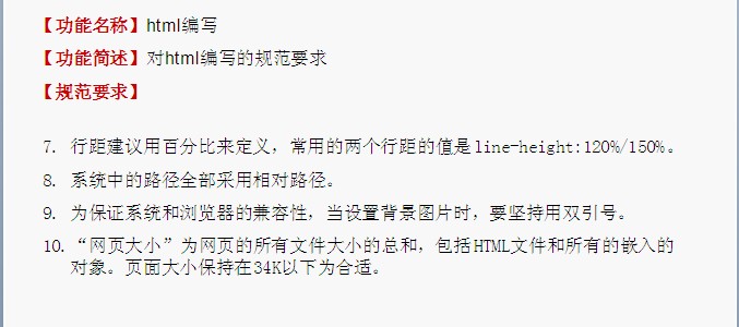 Web施用界面设计规范—给项目组培训