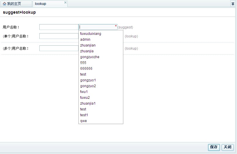 DWZ (JUI) 课程 DWZ LookUp Suggest 教程