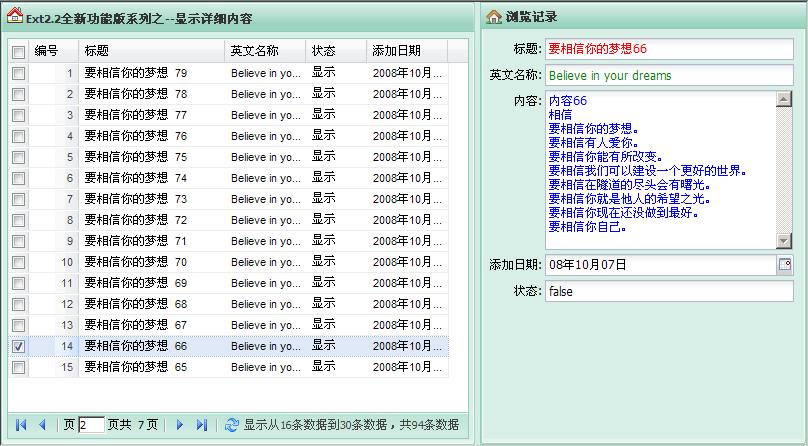 ext2.2����ȫ�¹���gridϵ��-ѡ������ƪ