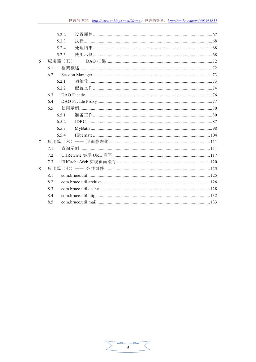 Portal-Basic Java Web 应用开发框架(v2.5.4 - 源码、示例及文档可在 Google Code 上载)