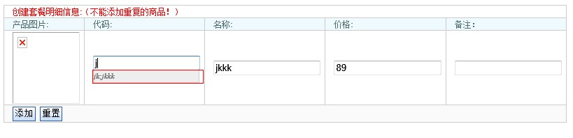 jsp自动完成上拉提示框