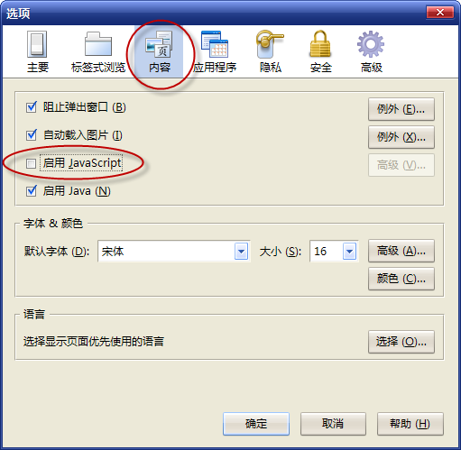 怎么在浏览器中开启/关闭Javascript