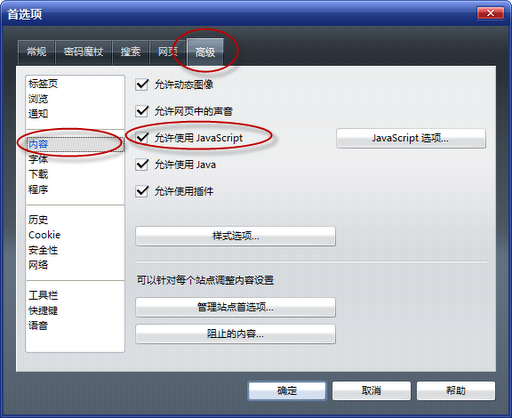 怎么在浏览器中开启/关闭Javascript