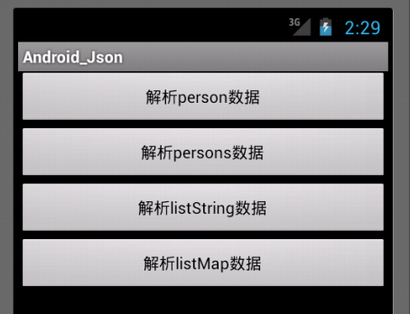 Android解析JSON形式(二) 客户端解析SON数据