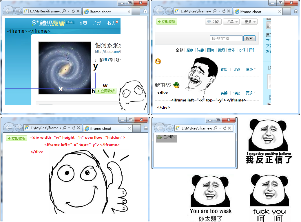 漫画详解：iframe遮眼法