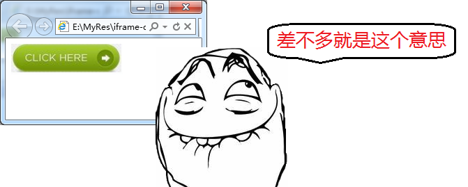漫画详解：iframe遮眼法