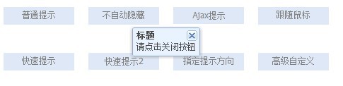 ExtJs4 ǣ7 Ext.tip.ToolTip ʾ