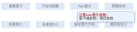 ExtJs4 ǣ7 Ext.tip.ToolTip ʾ
