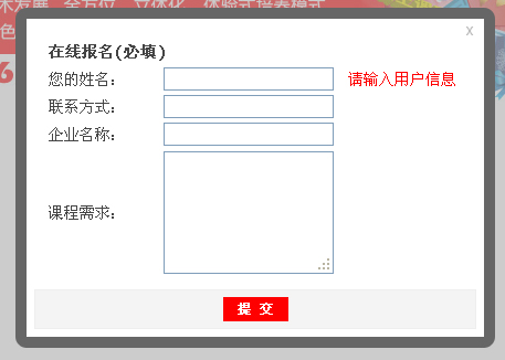 ajax 弹出框式登记