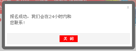 ajax 弹出框式登记