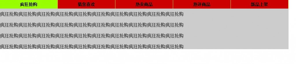 js制造京东  多个tab切换效果
