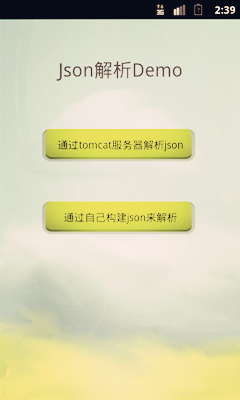 Android jsonѧϰʼ