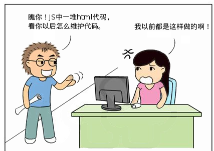 Javascript 页面模板化 ——多数人没有使用过的方法