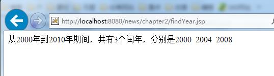 Jsp查寻闰年