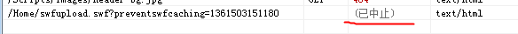 为何IE中运行的Javascript获取Flash文件会失败?服务端是Asp.net