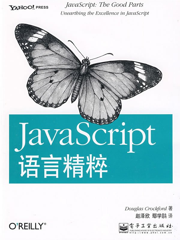 《JavaScript 语言精华》 学习笔记 —— 第四章 函数