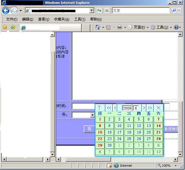 容易的Javascript日历源代码