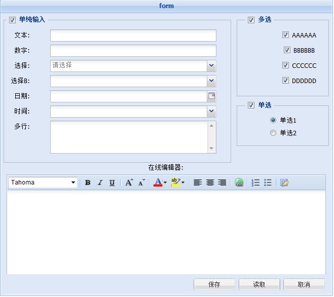 Extjs 学习事例四(formPanel)
